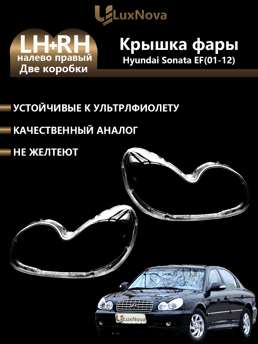 Hyundai Sonata EF 2001-2012